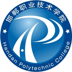 邯鄲職業技術學院