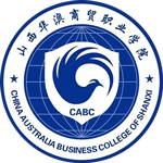 山西華澳商貿職業學院