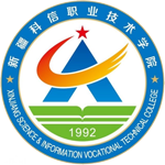 新疆科信職業技術學院