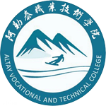 阿勒泰職業技術學院