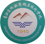 青海農牧科技職業學院