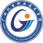 廣西機電職業技術學院