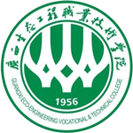 廣西生態工程職業技術學院