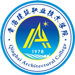 青海建筑職業技術學院