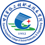 甘肅畜牧工程職業技術學院