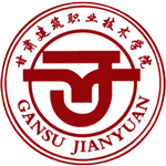 甘肅建筑職業技術學院