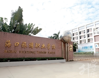 珠海市衛生學校