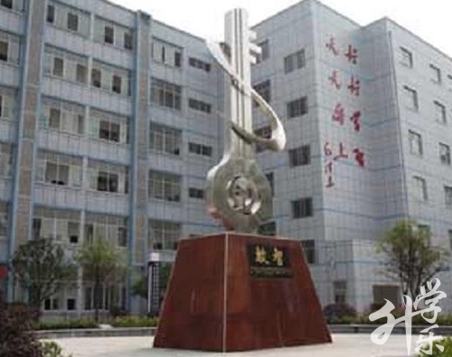 嵊州市職業教育中心