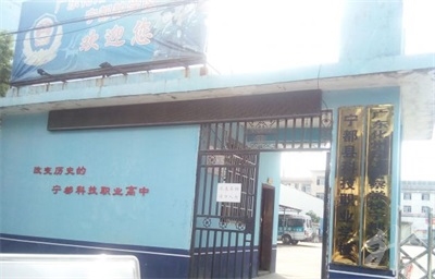 四川省丹棱職業高級中學校