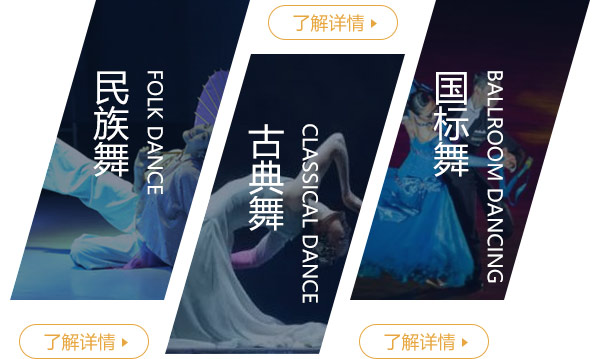民族舞，古典舞，國標舞