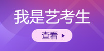 我是藝術生