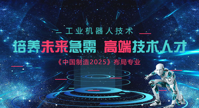 機械自動化-工業機器人方向