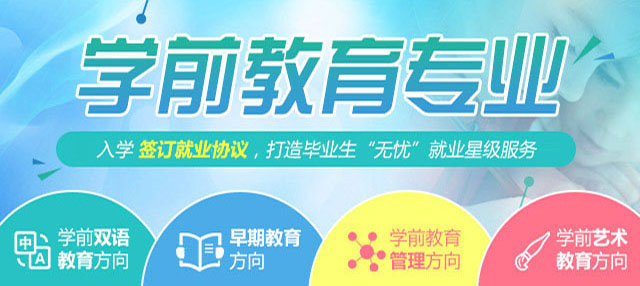 “無憂”就業星級服務:學前教育