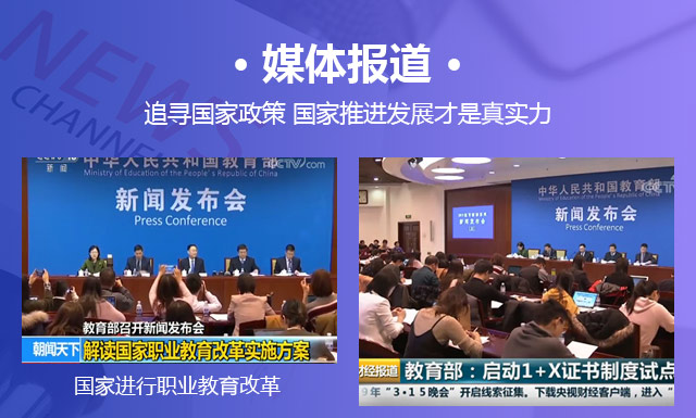 媒體報道，追尋國家政策國家推進發展才是真實力