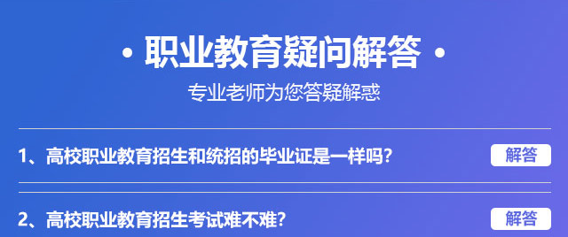 職業教育疑問解答，專業老師為您答疑解惑