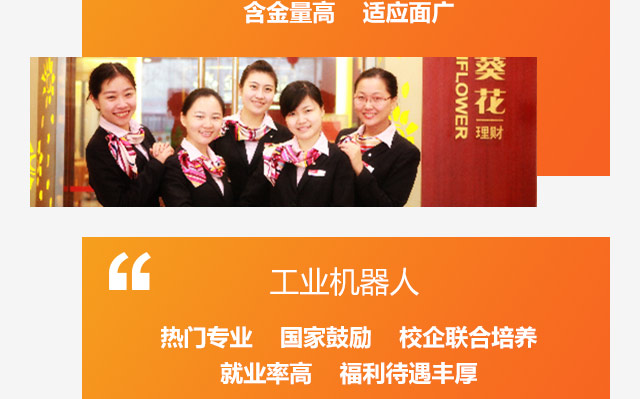 工業(yè)機器人，熱門專業(yè)國家鼓勵校企聯(lián)合培養(yǎng)，就業(yè)率高福利待遇豐厚